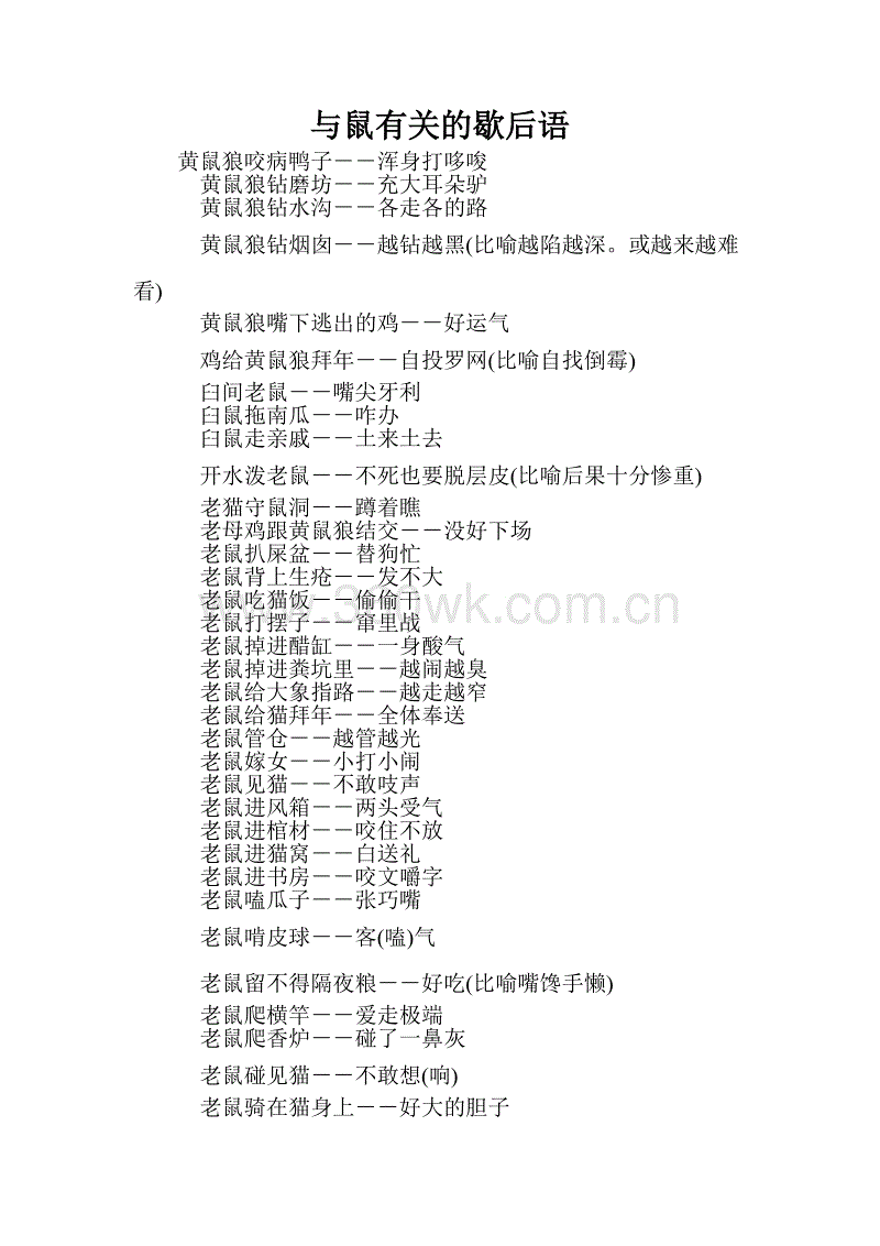 帮助谚语