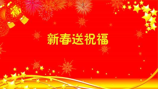 qq2018农历新年祝福