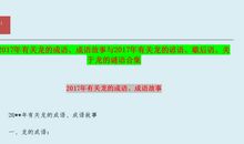 有关龙的歇后语