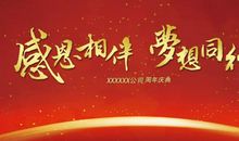 一年店周年庆祝福语