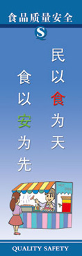 食品安全质量党的口号