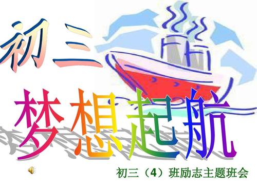 毕业班鼓舞人心的口号