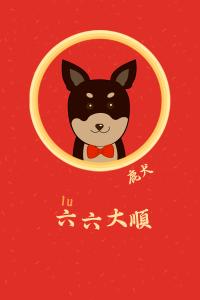 狗年