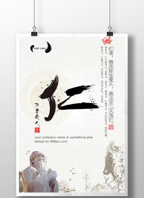 仁
