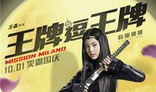 王牌逗王牌经典语录