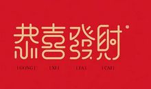 qq空间新年祝福语2018