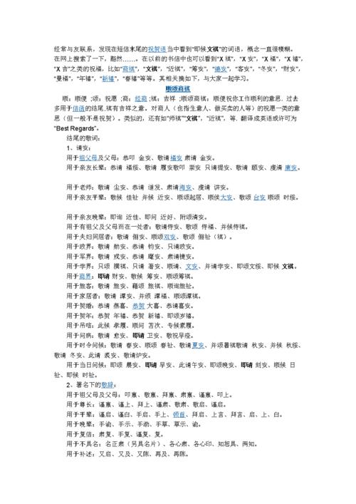 信末的祝福
