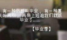 初三毕业的伤感说说