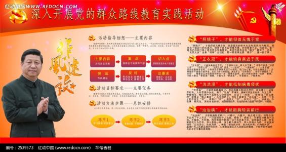 大众路线活动口号