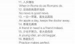 与生活有关的英语谚语