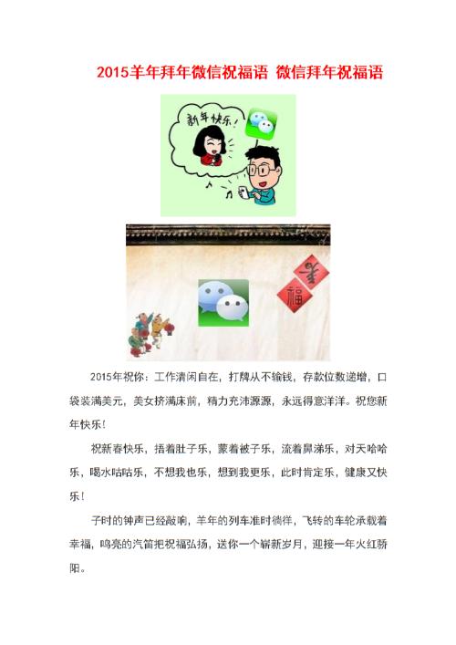 山羊年互联网的祝福