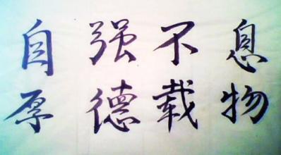 座右铭