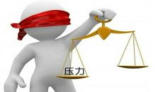 工作压力的句子