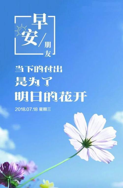 正能量早安祝福短语
