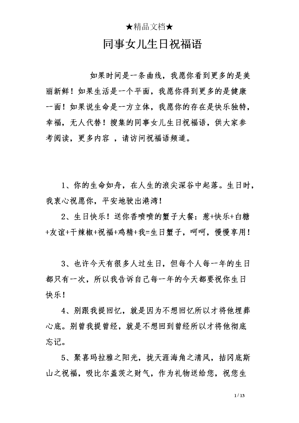 女儿的11岁生日祝福