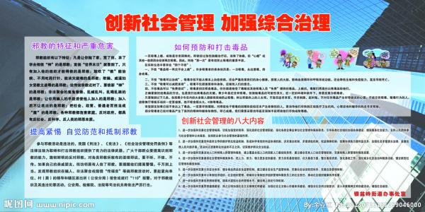 社会管理综合管理口号