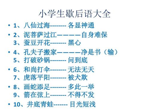 学生谚语