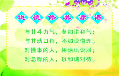 有品格的谚语