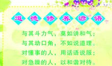 美好品德的谚语