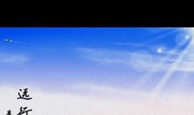 送朋友远行的祝福语