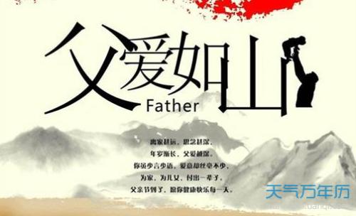 父亲节短祝福