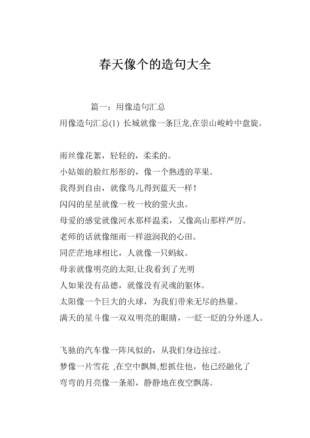 用spring做句子