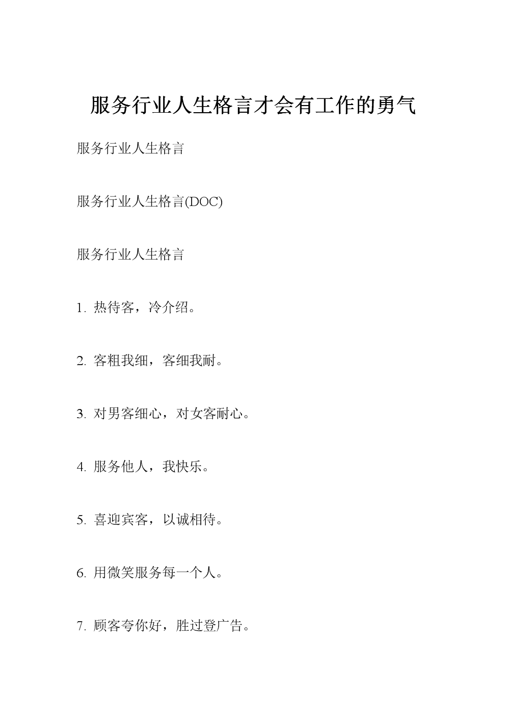 勇敢的座右铭