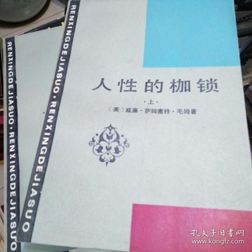 关于人性束缚的经典句子