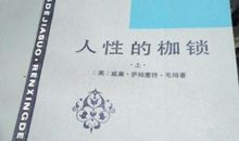 人性的枷锁经典句子