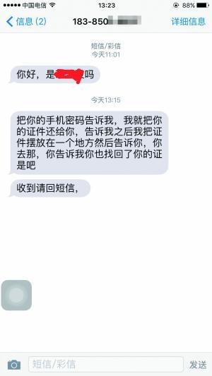 触摸短信