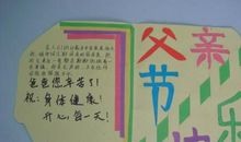 父亲节卡片祝福语