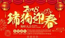 狗年给领导拜年短信