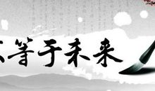 服务座右铭大全