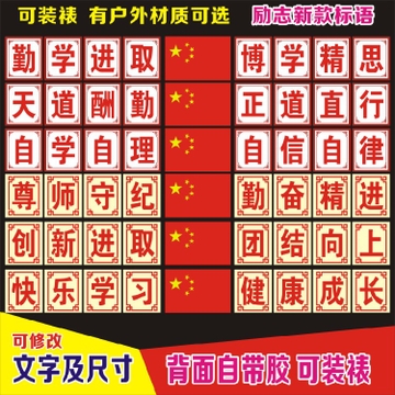 课堂口号百科16词励志