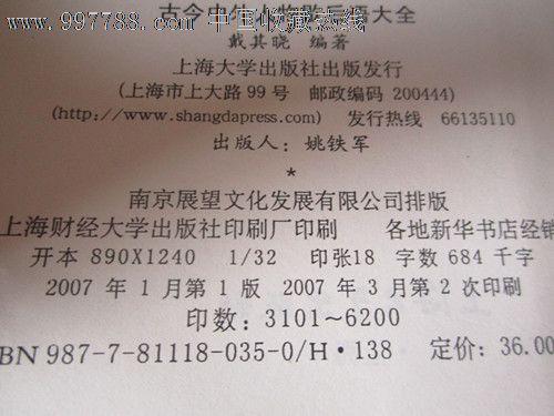 蛇谚语