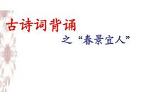 描写春天景的诗句