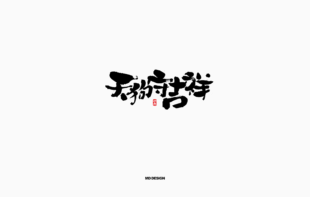 狗年空间信息祝福