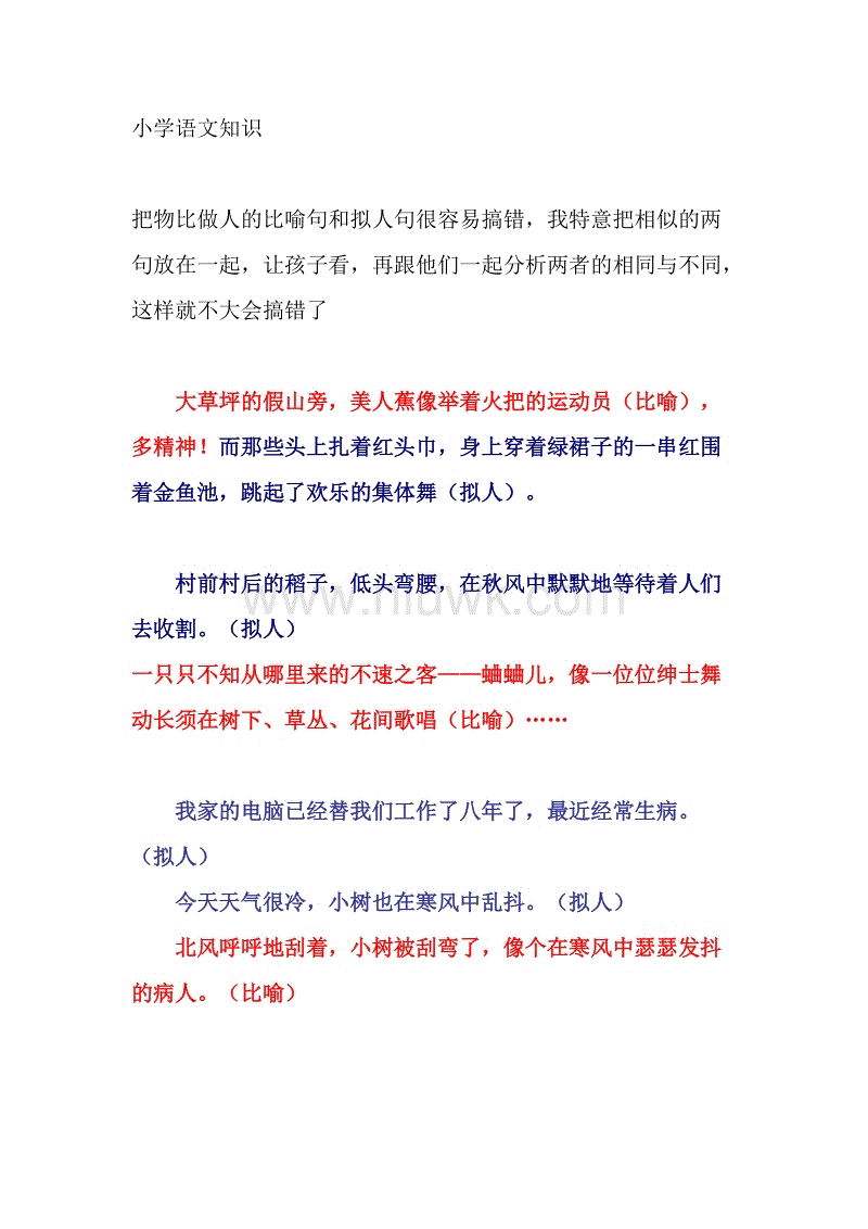 更好的拟人化句子