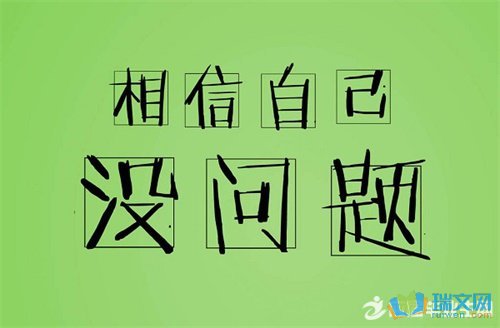 挑战座右铭