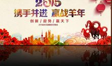 公司年会新年祝福语