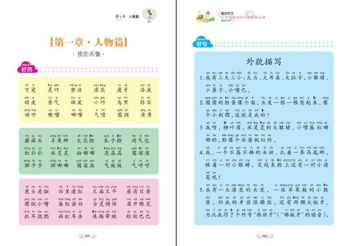 关于书籍的好单词和句子