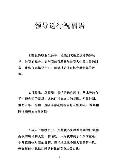 领导人的告别问候