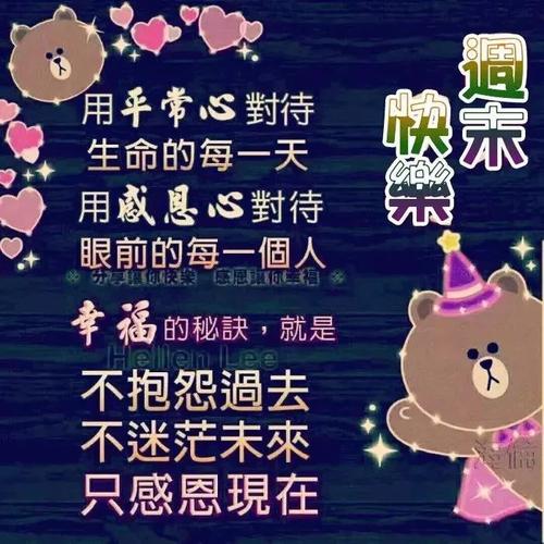 关于周末祝福