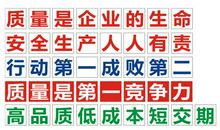 最新安全质量标语