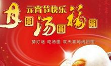 2019年元宵节的祝福语