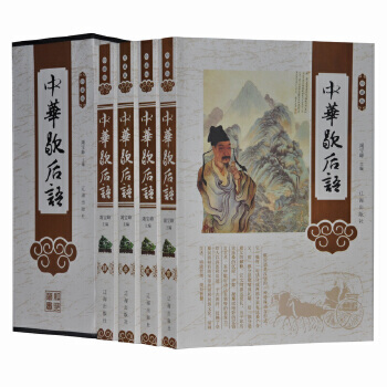 寓言石榴