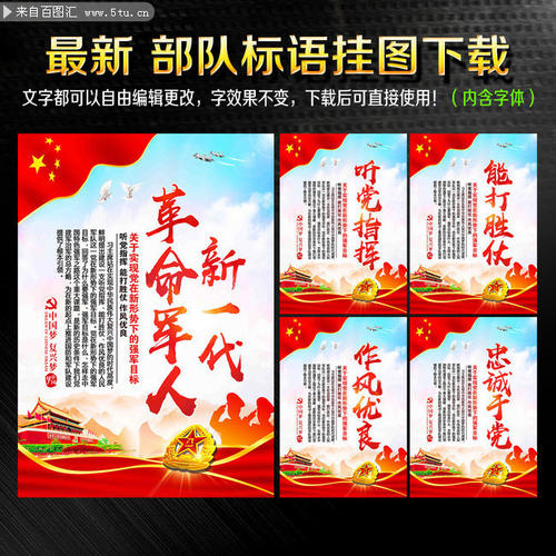 部队安全口号