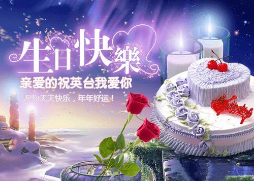八岁生日快乐