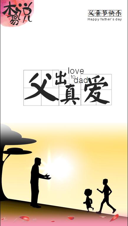 爸爸的十个字