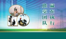 电力企业安全口号